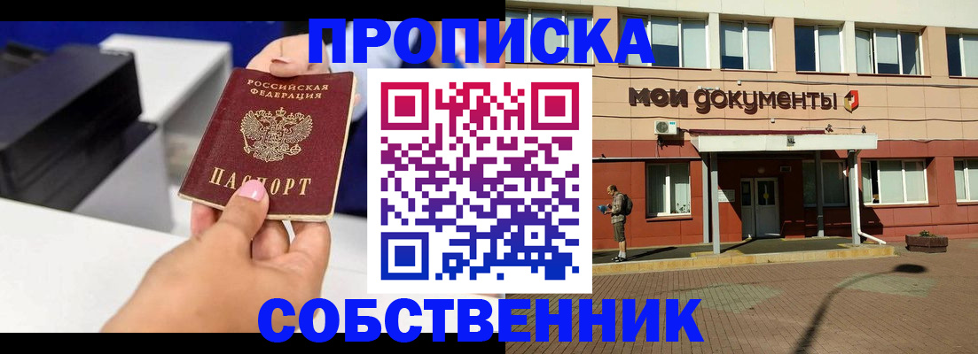 купить прописку в Темрюке