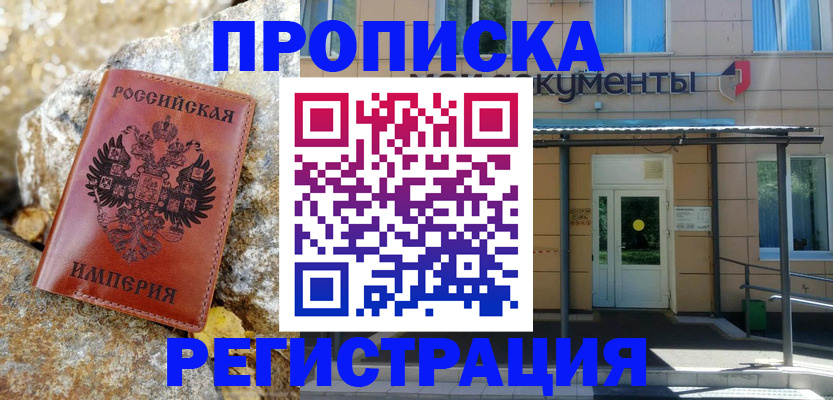 временная регистрация купить в Темрюке