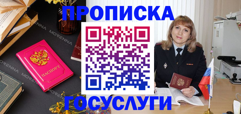 прописка гарантия в Темрюке