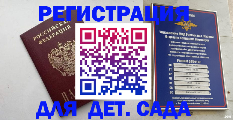 временная регистрация недорого в Темрюке